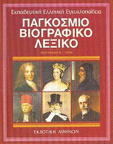 Εκπαιδευτική Ελληνική Εγκυκλοπαίδεια