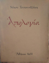 Απολογία