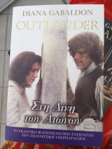 Outlander #3