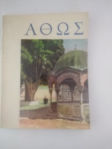 Αθως