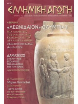Ελληνικη αγωγη 25/78 νοεμβριος2003