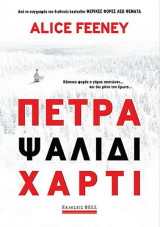 Πέτρα ψαλίδι χαρτί