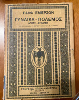 Γυναίκα - Πόλεμος Αγωγή - Δύναμη