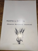 Σύγχρονη βουλγάρικη λογοτεχνία