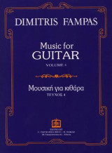 Music for GUITAR Vol. 4: Μουσική για κιθάρα Τεύχος 4ο