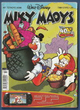 Μίκυ Μάους, Walt Disney, Αρ. Τεύχους 2096