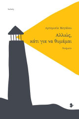 Αλλιώς, κάτι για να θυμάμαι: Ποιήματα