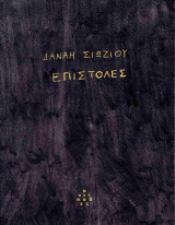 Επιστολές
