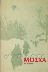 Μόσχα