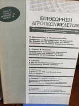 Επιθεώρηση Αγροτικών Μελετών - Τόμος ΙΙ, Τεύχος 3