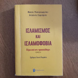 Ισλαμισμος και ισλαμοφοβια