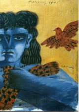 Αλέκος Φασιανός Alecos Fassianos Anges et Amours Κατάλογος έργων (Παρίσι 1998).Σχέδιο του ζωγράφου