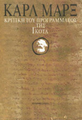Κριτική του προγράμματος της Γκότα