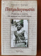Πατριδογνωσία