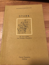 Σπορά