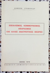 Σοσιαλισμός, κομμουνισμός, αναρχισμός και άλλες ανατρεπτικές θεωρίες