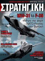 Στρατηγική τεύχος 371- Νοέμβριος 2025