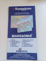 Γεωφυσικοί & Πολιτικοί χάρτες- Τα διαμερίσματα της Ελλάδας- Μακεδονία 1