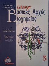 Lehninger Βασικές Αρχές Βιοχημείας-Τόμος 3
