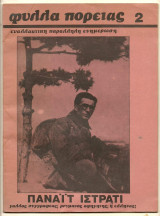 Φύλλα Πορείας 2 - Παναϊτ Ιστράτι
