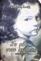 Ρόδο των ανέμων