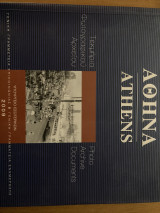 Αθήνα Τεκμήρια φωτογραφικού αρχείου