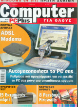 Computer για όλους τευχος 236