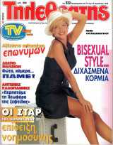 Περιοδικό Τηλεθεατής τεύχος 332