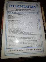 Το Σύνταγμα, έτος Ιζ, τεύχος 1ο