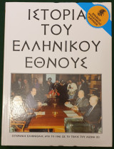Σύγχρονος ελληνισμός από το 1941 ως το τέλος του αιωνα(Β) τομος 37