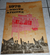 Πολιτικο Ημερολογιο Τοιχου 1978 Προλεταριακη Σημαια