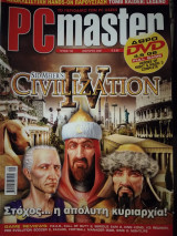 PC master, τεύχος 195