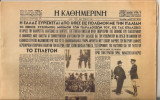 Η Καθημερινή - [29 Οκτωβρίου 1940] ανατυπο
