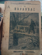 Ο Βαραββάς