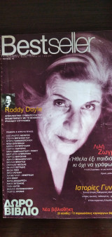 Best seller - τεύχος 10 Μάιος-Ιούνιος '97