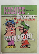 Κομικς της καθημερινης ν, 73 #Α1124