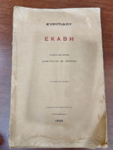 Εκάβη