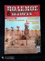 Πόλεμος και Ιστορία Τεύχος 52 του 2002