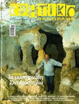 Μυστηριώδη Σιντερόσπηλια
