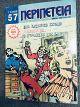 Περιπέτεια τομος #57