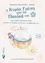 Η κυρία γρίπη και τα παιδιά της: Χωμένη βαθιά σε σκοτεινό τόπο, περιμένει τον χειμώνα για να κάνει την εμφάνισή της …