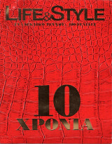 Περιοδικό Life and style τεύχος 121 Επετειακό