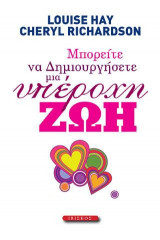 Μπορείτε Να Δημιουργήσετε Μια Υπέροχη Ζωή