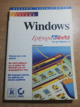 Windows γρήγορα & απλά για την έκδοση 3.1