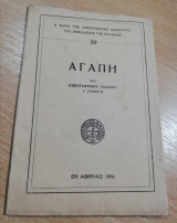 Αγάπη