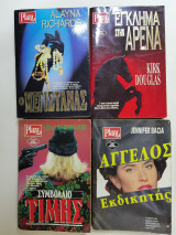 Plaza μυθιστορηματα 4 βιβλία