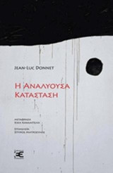 Η αναλύουσα κατάσταση