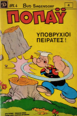 Ποπάυ 4