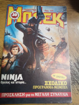 Μπλεκ τεύχος 509