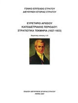 Ευρετήριο αρχείου Καποδιστριακής περιόδου: Στρατιωτικά τεκμήρια (1827-1833)